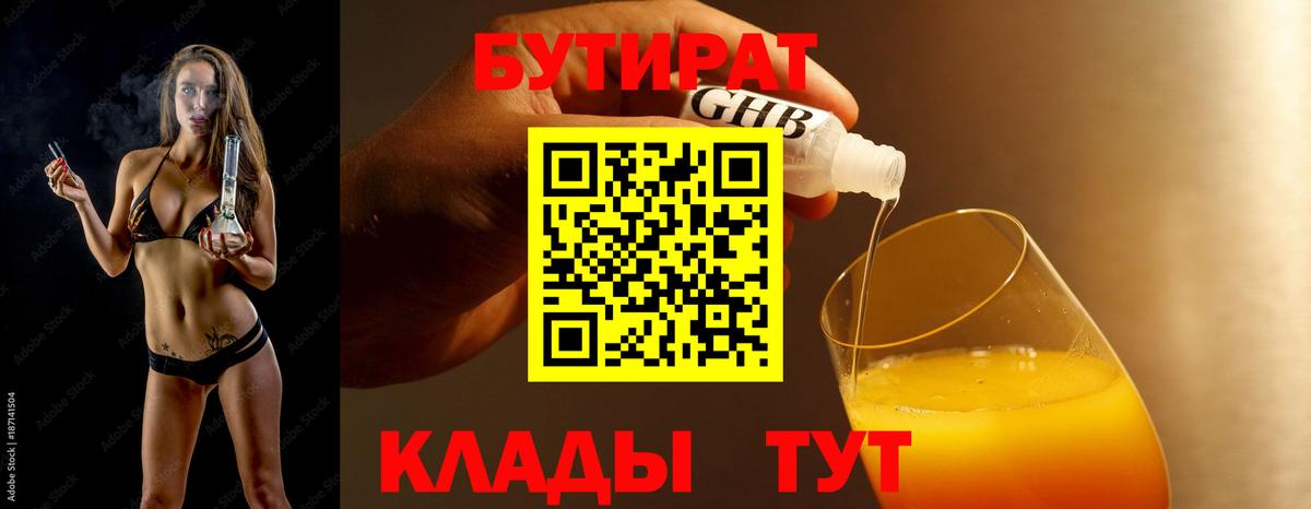 Бутират жидкий экстази Гатчина