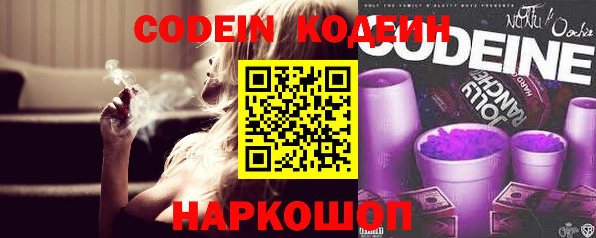 Codein Purple Drank Гатчина