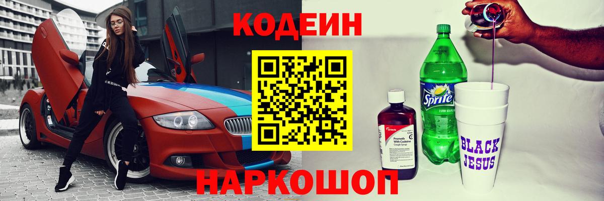 Codein напиток Lean (лин)  Кодеин Purple Drank  Гатчина  Вход с VPN 