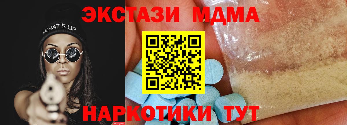 МДМА кристаллы  Вход с VPN  MDMA молли  Гатчина 